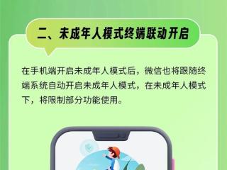 一图看懂：微信未成年人模式上线 变身纯享版聊天APP
