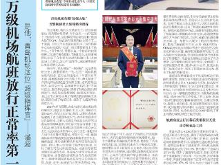 华东千万级机场航班放行正常率第一的背后，是这位“超级指挥官”