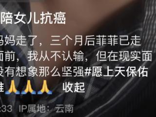 抗癌女孩“菲菲”去世，仅22岁，爸爸倾家荡产，两岁时没了妈妈