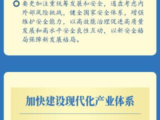 学习新语｜谋篇“十五五”，总书记作出新部署