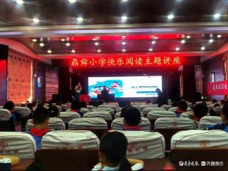 王口社区走进鼎舜小学开展快乐阅读主题讲座