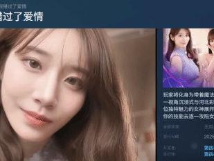 五一爽翻天！这款知名美女云集的真人影游今日发售