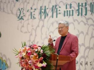 姜宝林作品捐赠与艺术研究展在中国国家画院举办