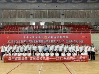 凝心聚力，同心同行——汶上县疾控中心开展团建活动
