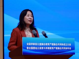 全国学龄前儿童融合教育产教融合共同体正式成立