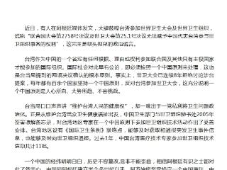 我驻阿根廷使馆发言人就有关涉台谬论发表谈话