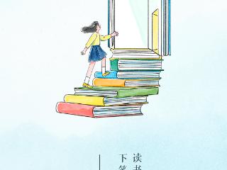 书香向北 阅见未来｜“读”具魅力