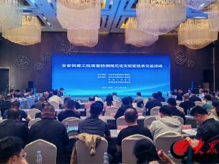 山东省创建工程质量检测规范化实验室技术交流活动在菏泽举办
