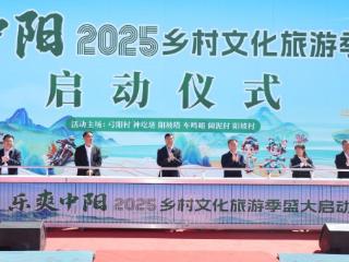 “乐爽中阳”2025乡村文化旅游季盛大开幕：在山西吕梁中阳 看见文旅的N次方可能性