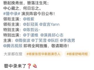 《青簪行》官宣改名《簪中录》空降播出？疑为“李鬼”账号博眼球