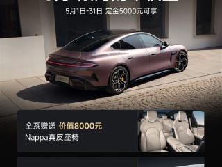 小米SU7限时购车权益：赠送8000元真皮座椅 辅助驾驶终身免费
