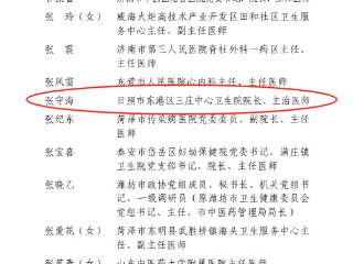 喜报！东港区的他被评为“全国卫生健康系统先进工作者”