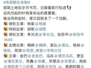 《生命树》官宣，杨紫力压胡歌拿下一番，两家粉丝在网上激情开麦