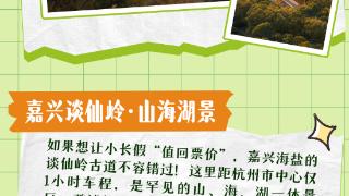 “五一”去哪儿玩｜探秘“浙”里绿野仙踪 解锁躺着吸氧的度假模式(图1)