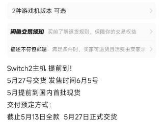 国内商家称Switch2可偷跑：提前至5月份发货