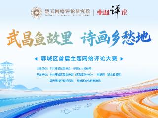 【鄂城网评大赛62】江心守望，魅力鄂城