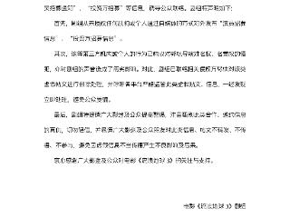 《流浪地球3》剧组辟谣 这类“招募”千万别信