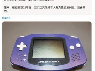 故障22年后复活重生！日本玩家巧手修复点亮GBA