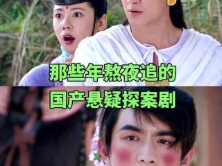 20年了内娱再也拍不出这么好看的探案剧‼️