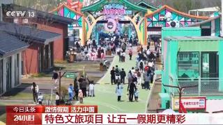 假期出游别纠结！武侠早茶、机器人戏台 各地花样玩法等你来