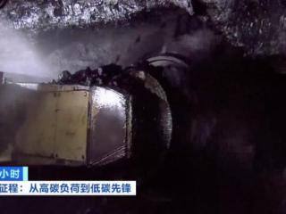 矿井深处“脱胎换骨” 智能技术助力“黑色能源”变“绿色动能”