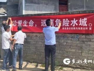 【五一我在岗】普定公安：强化防溺水宣传，紧绷安全之弦