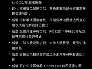 小米SU7 Ultra史诗级OTA 1500匹马力不是谁都能有！博主：好事 但应给老车主补贴