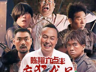 成本仅300万，分账高达上千万，土味喜剧被玩出了新高度
