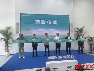齐心聚力 瑞创未来 | 奇瑞风云新能源汽车临沂丰瑞达店开业