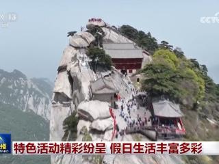 特色活动精彩纷呈 假日生活丰富多彩