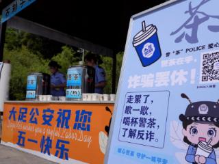 重庆大足石刻景区警“茶”飘香 反诈宣传与文旅体验“双向奔赴”