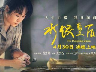 《水饺皇后》：命运如刀，她以饺子还击