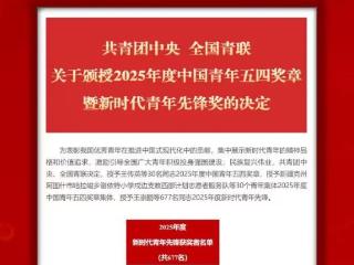 喜报！青岛地铁获团中央最高类奖项