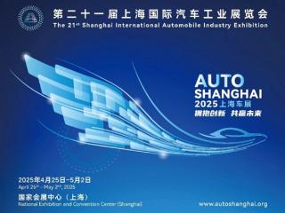 2025上海车展闭幕：共展出1366辆车 新能源车超七成
