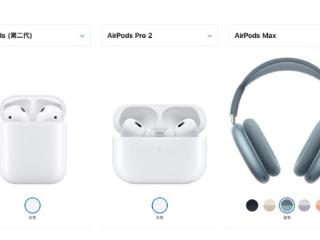 AirPods全系选购指南2025最新版：看看哪一款最适合你