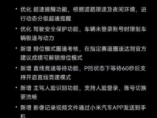 别借题发挥了！SU7 Ultra限制1500匹马力 多位车主证实OTA取消：小米回应