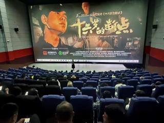 沉浸式法治警示教育，公益片《十六岁的断点》观摩活动举办