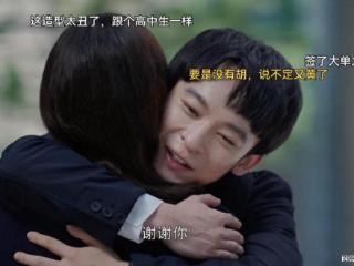 蛮好的人生：看懂拿下3000万大单后两人相拥，才懂为何没有姐弟恋