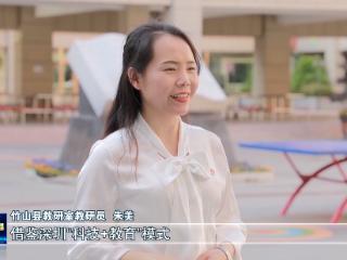 “建设大山里的深圳”大讨论丨竹山县教育局：推进快乐成长工程 建设山区教育强县