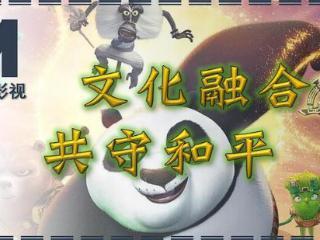 文化融合共守和平——《功夫熊猫：神龙骑士第3季》