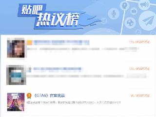 GTA6跳票引贴吧热议：如果是R星那大概率还得跳！