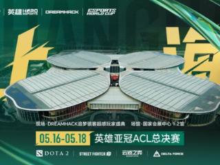 英雄亚冠ACL总决赛临近，赛程安排提前曝光，亚洲电竞盛宴！