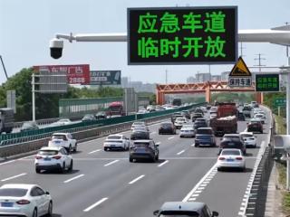 高速应急车道能走了！多地五一假期间开放应急车道通行
