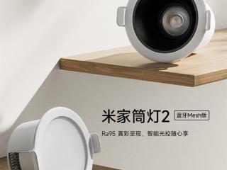 米家筒灯2/射灯2蓝牙Mesh版发布：支持多灯分组控制、智能联动