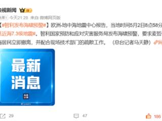 近海发生7.5级地震 智利发布海啸预警：居民立即撤离