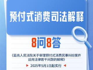 商家跑路、霸王条款……遇到这些糟心事，用新规维权！