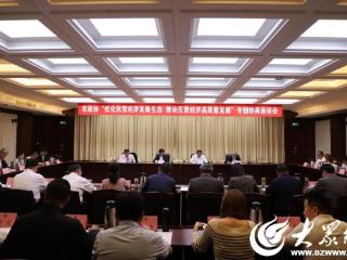 济宁市政协召开“优化民营经济发展生态 推动民营经济高质量发展”专题协商座谈会
