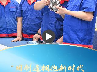 一习话·奋斗华章丨“用创造拥抱新时代，以奋斗铸就新辉煌”