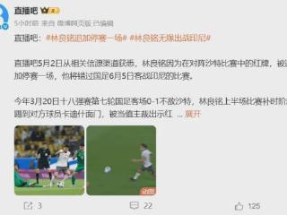 下午3点，国足坏消息：伊万爱将遭亚足联处罚，王钰栋成最佳替补