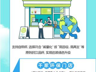 美团推“自带杯立减” 首年预计万家饮品店响应环保号召